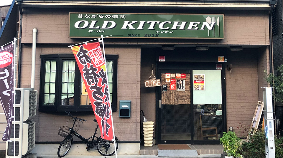Old Kitchen外観
